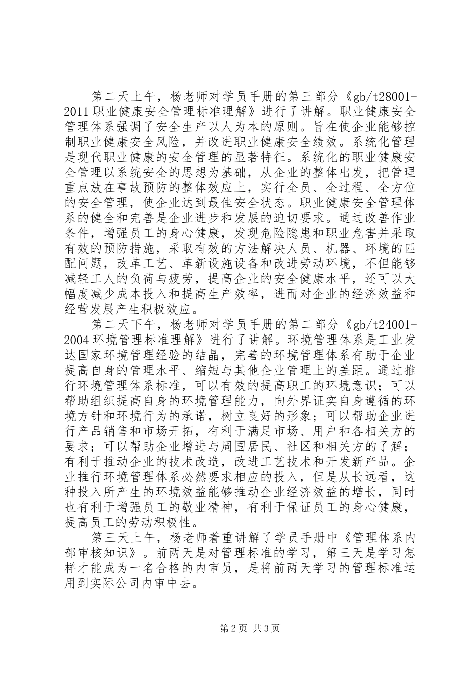 参加内审员培训心得总结 _第2页