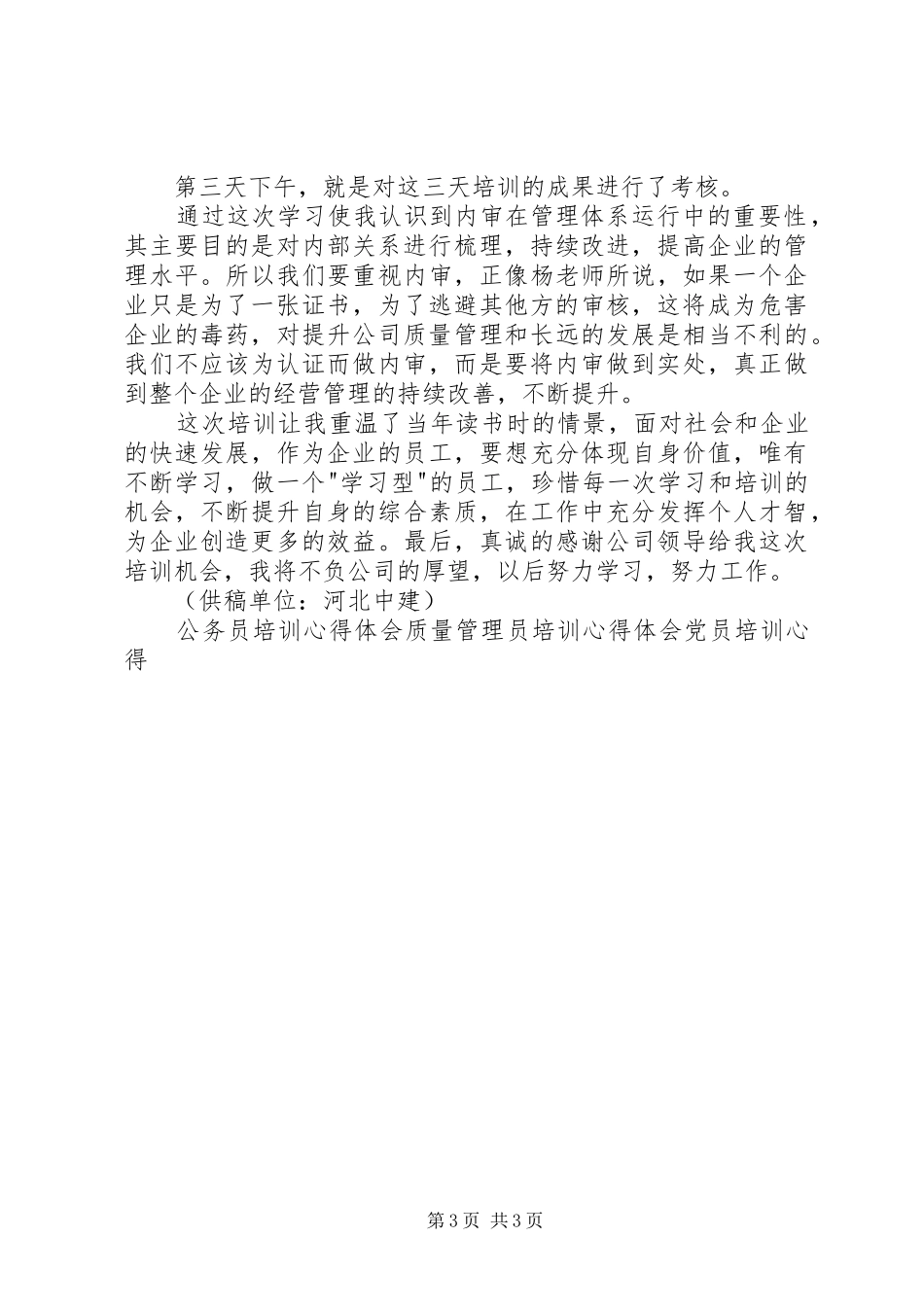 参加内审员培训心得总结 _第3页