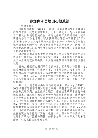 参加内审员培训心得总结 