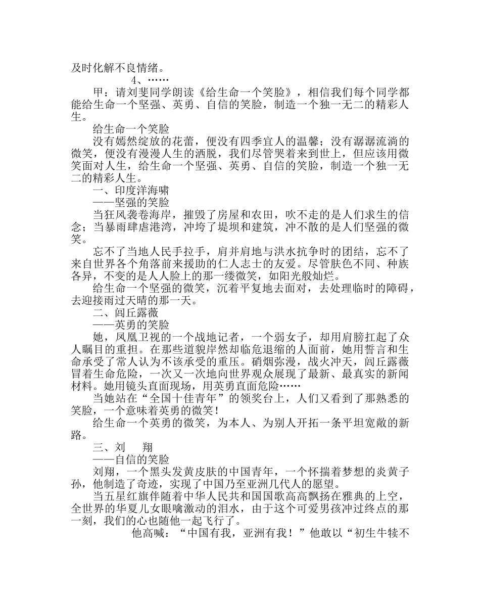 主题班会教案高一珍爱生命题班会：阳光总在风雨后 _第3页