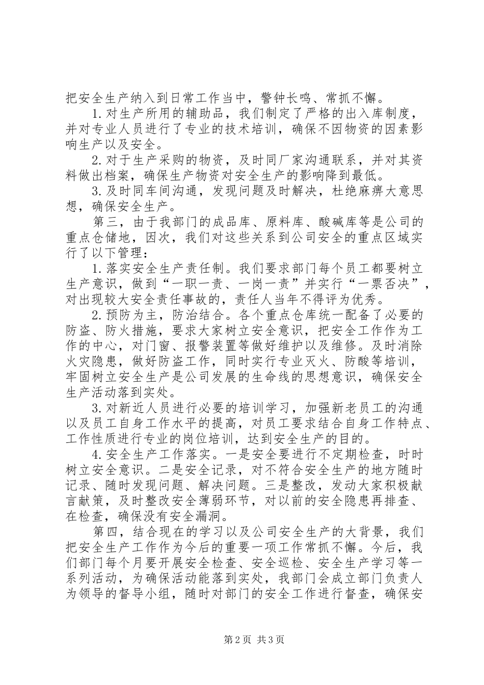 安全警示教育活动个人学习总结 _第2页