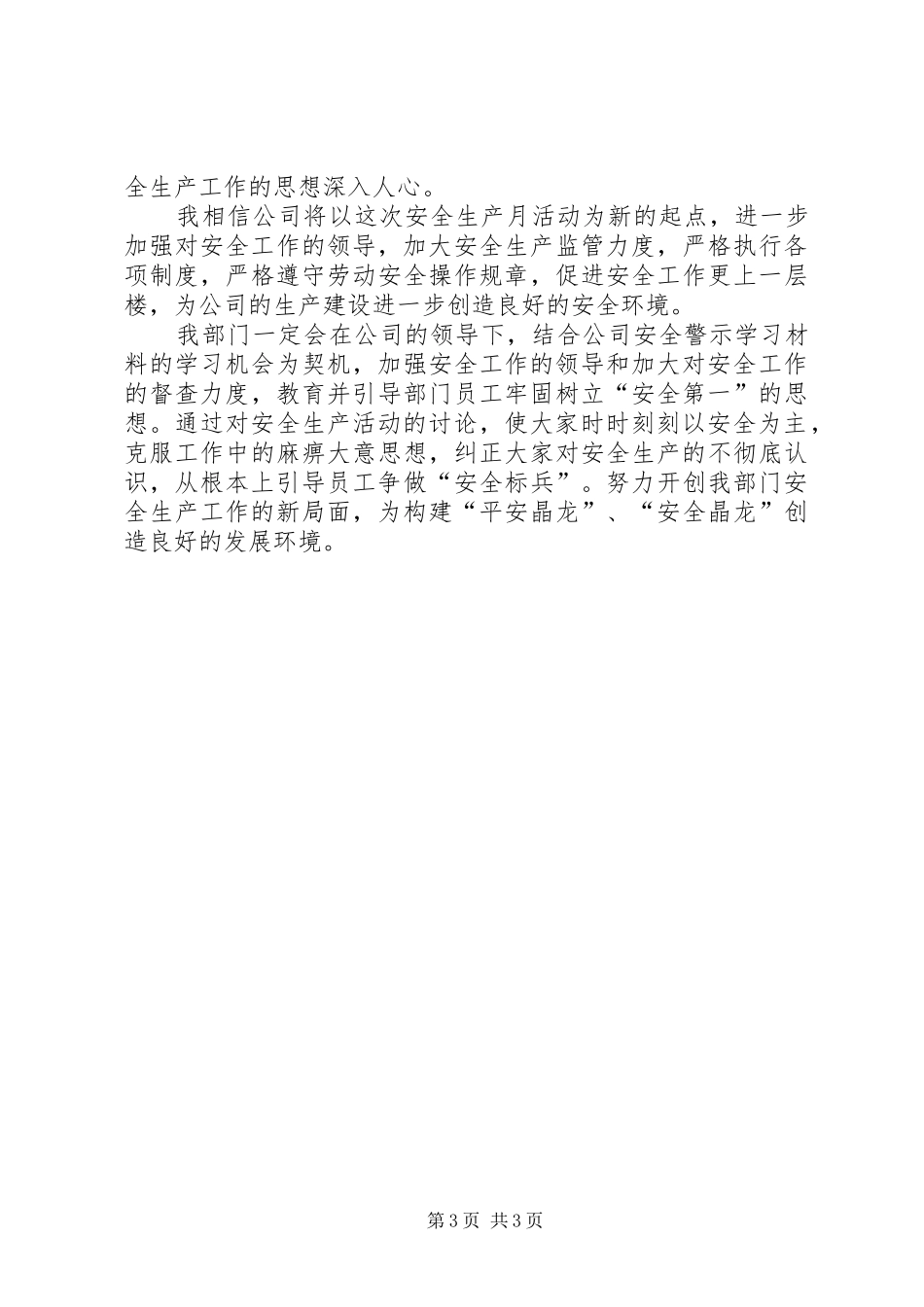 安全警示教育活动个人学习总结 _第3页