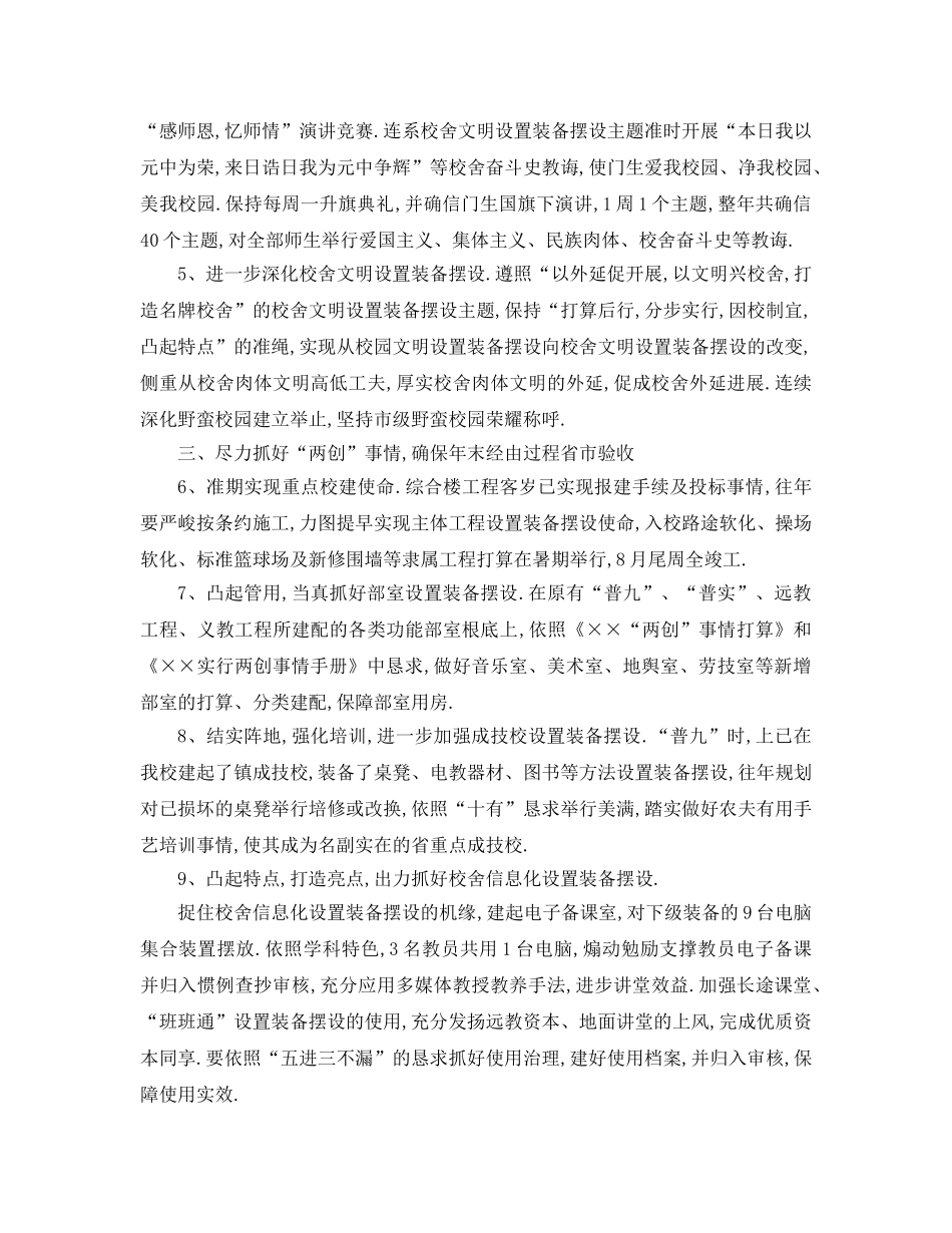 最新（工作参考计划）2024年初校教学参考计划 _第2页