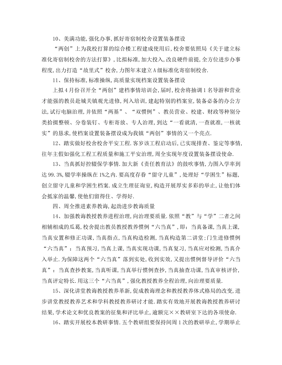 最新（工作参考计划）2024年初校教学参考计划 _第3页