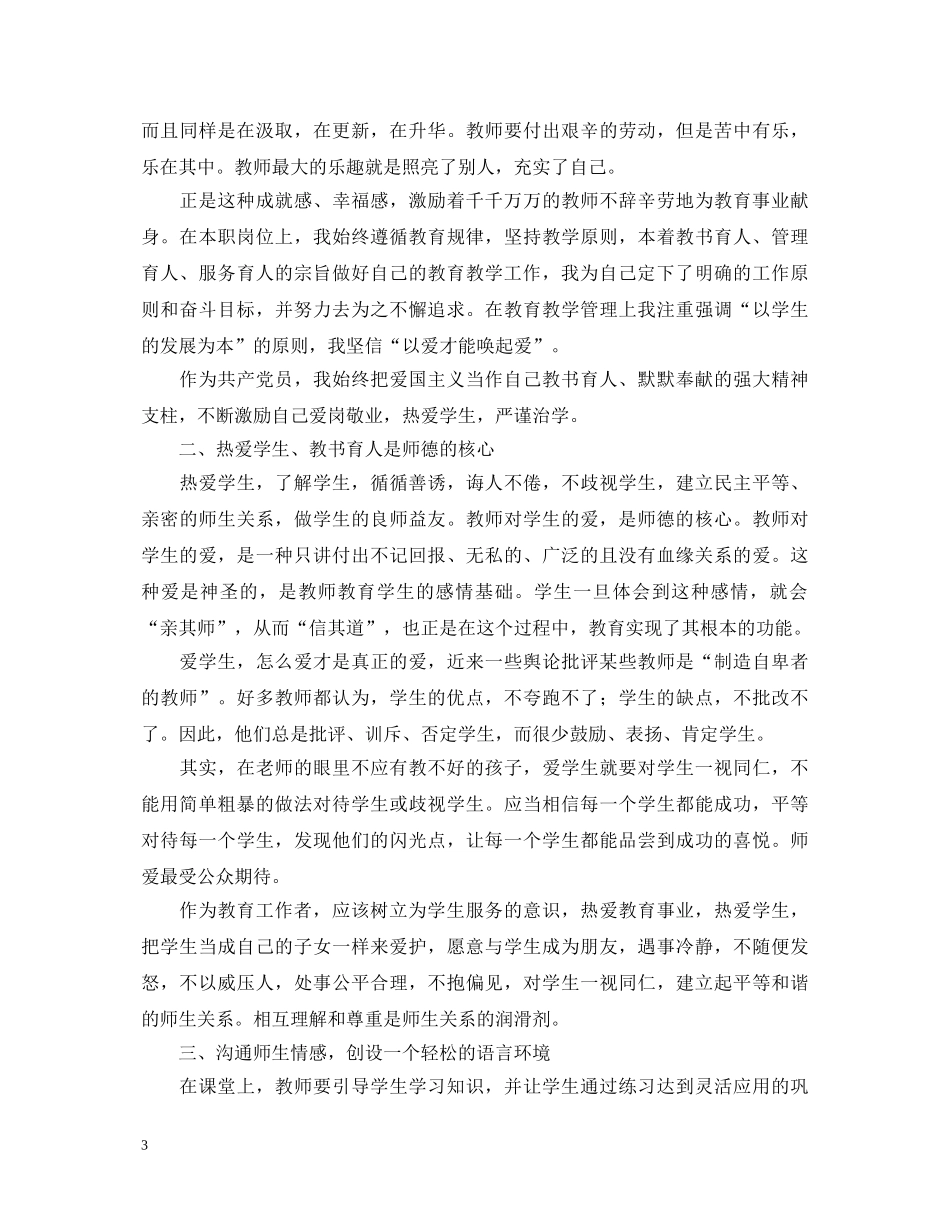 最新的师德师风心得体会 _第3页