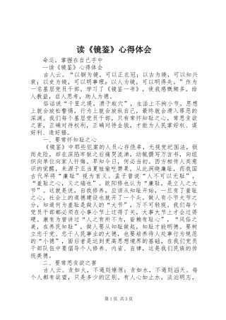 读《镜鉴》体会心得3