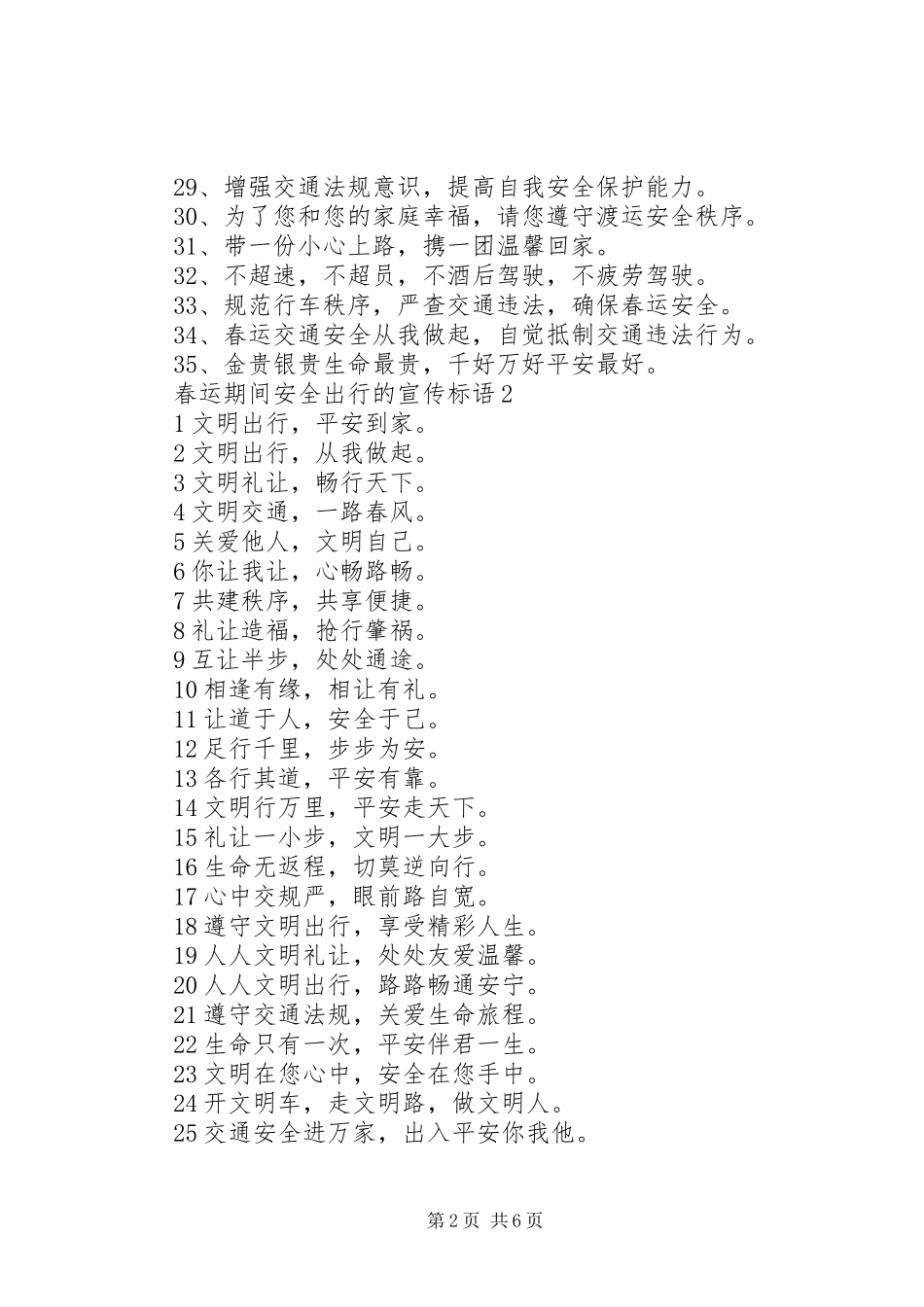 春运期间安全出行的宣传标语_第2页