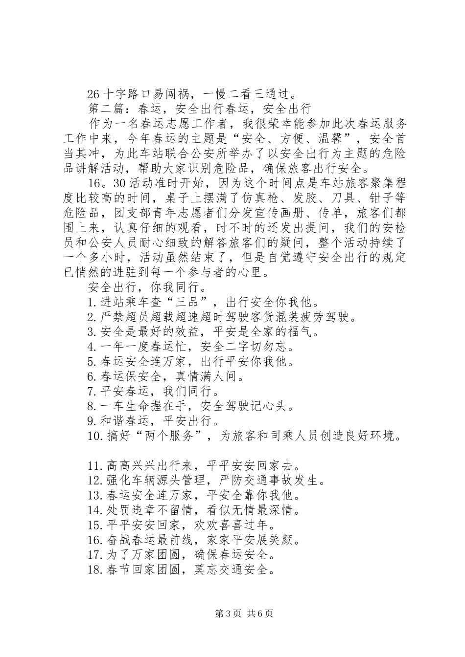 春运期间安全出行的宣传标语_第3页