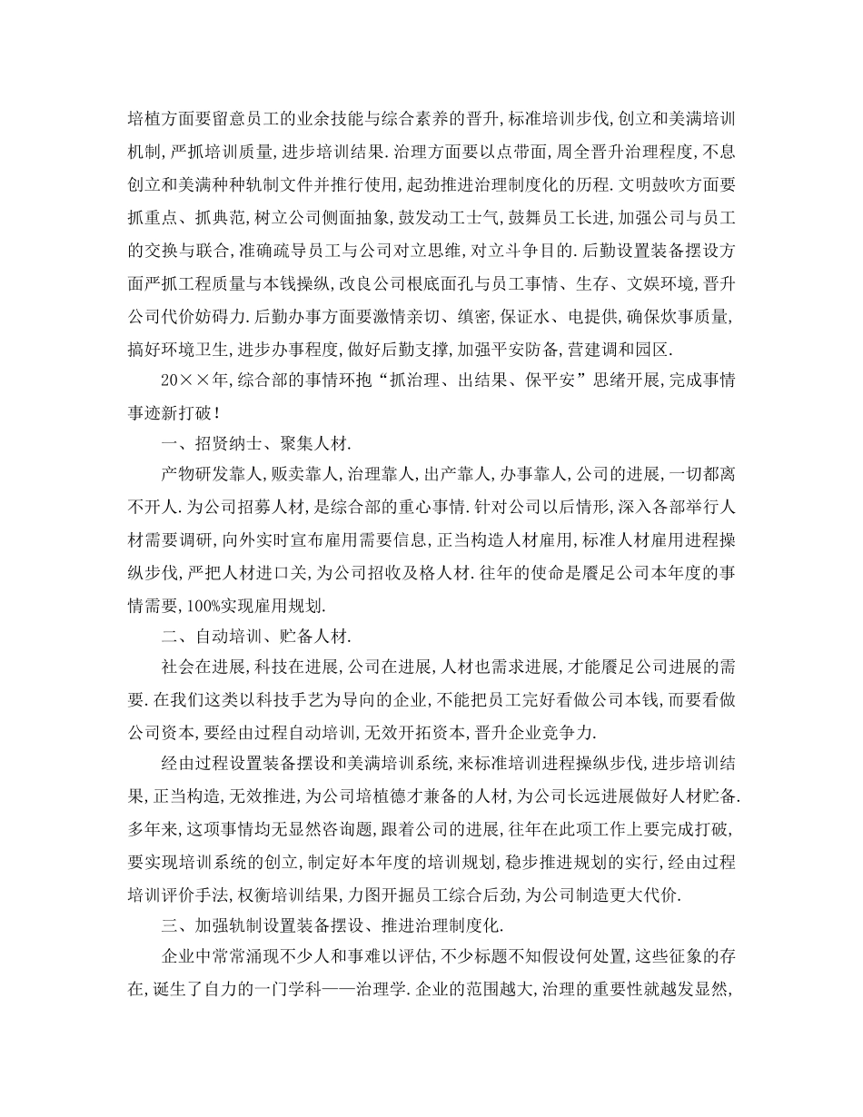 最新（工作参考计划）2024年综合部工作参考计划 _第2页