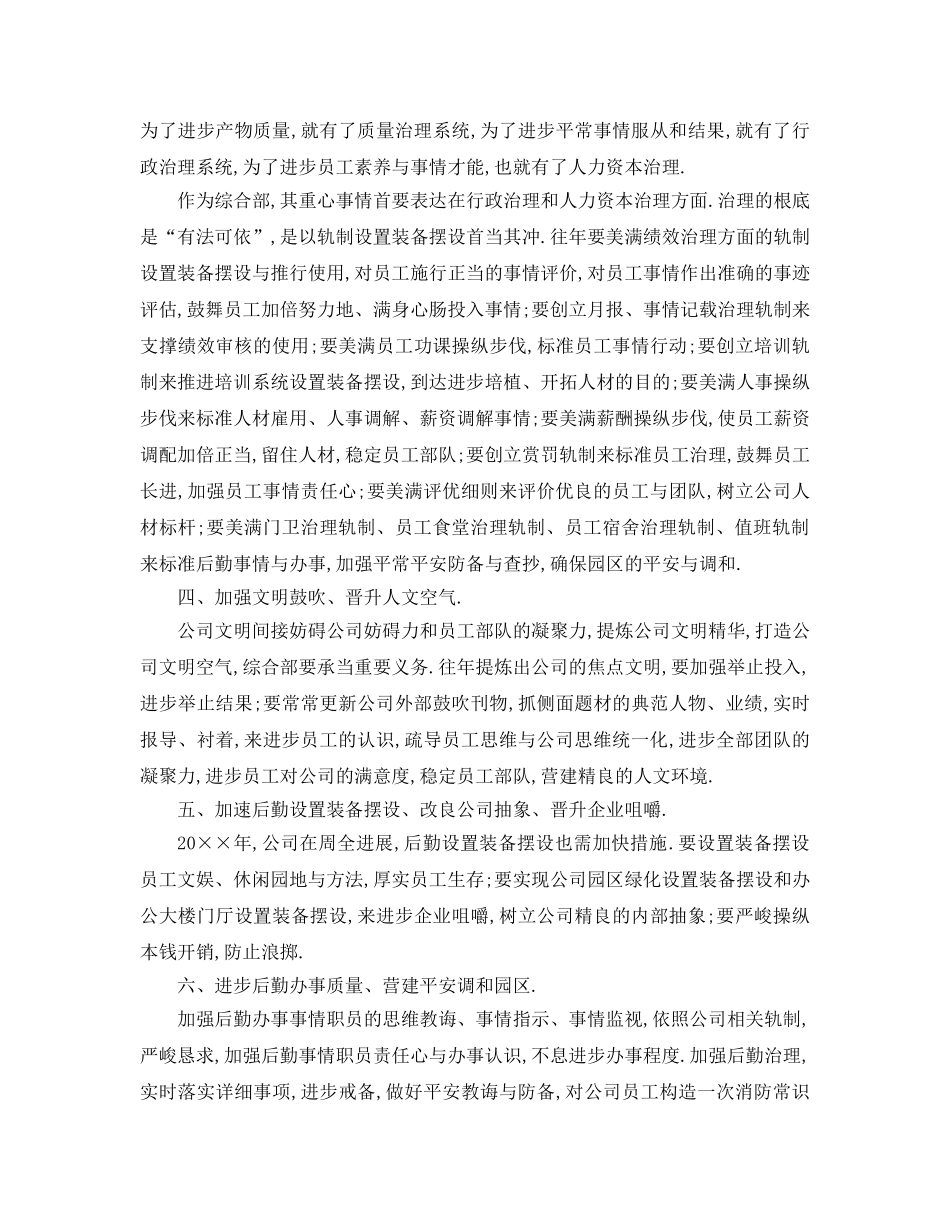 最新（工作参考计划）2024年综合部工作参考计划 _第3页