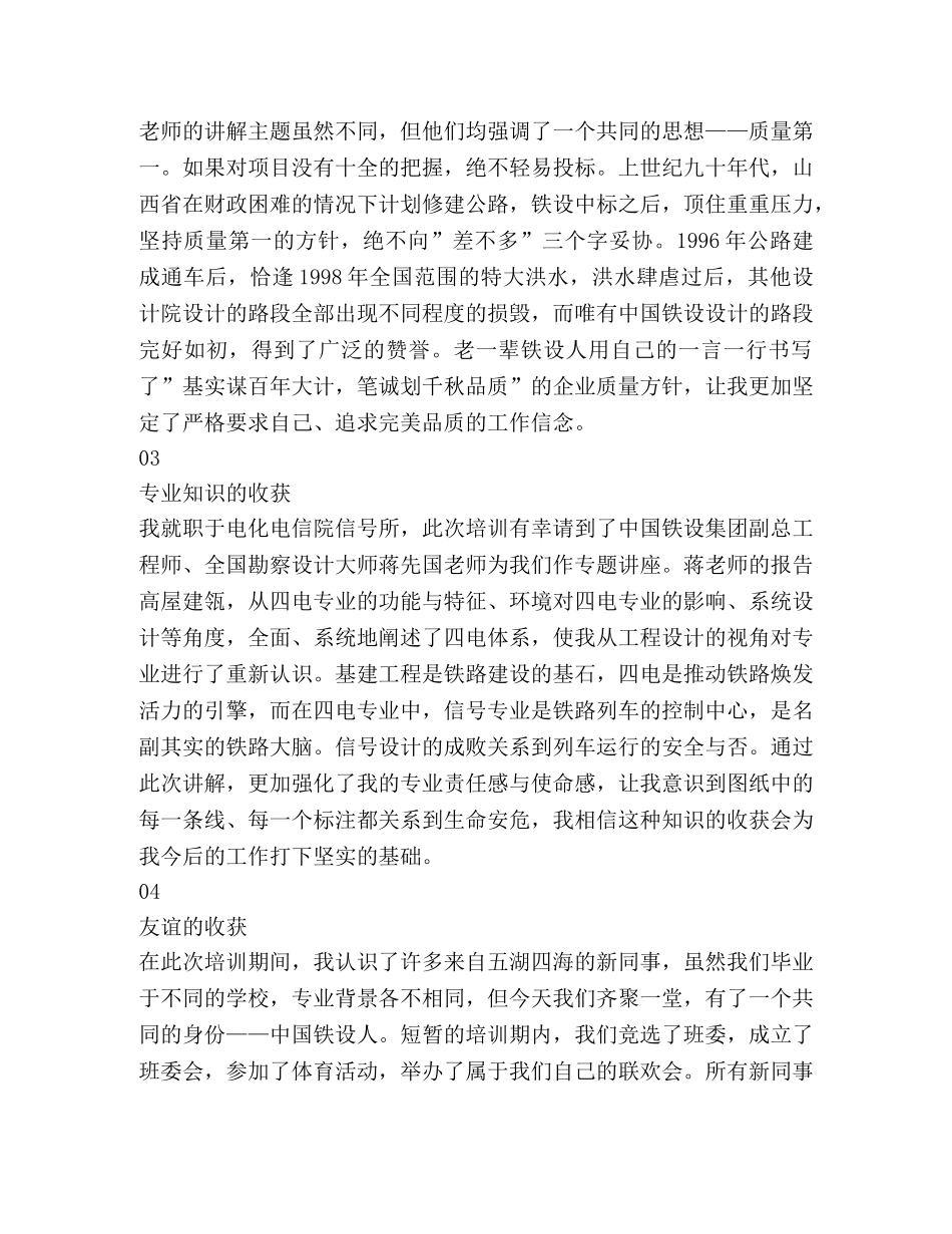 中国铁路设计集团新员工培训心得 _第2页