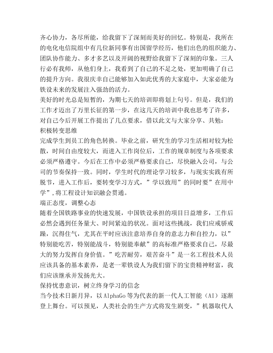 中国铁路设计集团新员工培训心得 _第3页