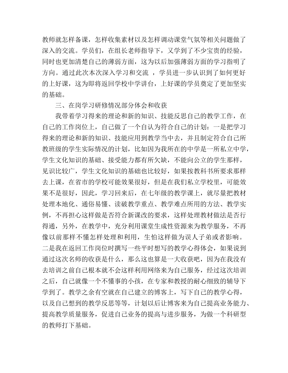 2024年暑假名师学习研修培训心得体会 _第2页