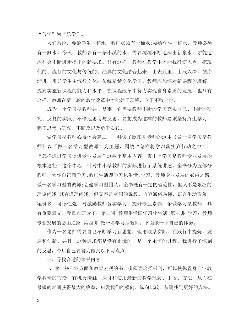 做学习型教师的心得体会怎么写 _第2页