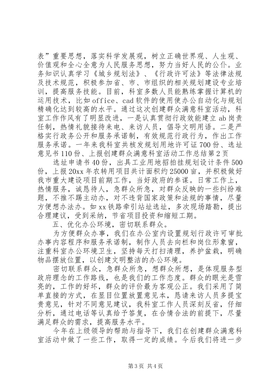 创建群众满意科室活动工作总结 _第3页