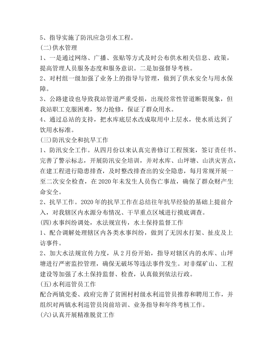 2024年乡镇水利干部述廉述职报告 _第2页