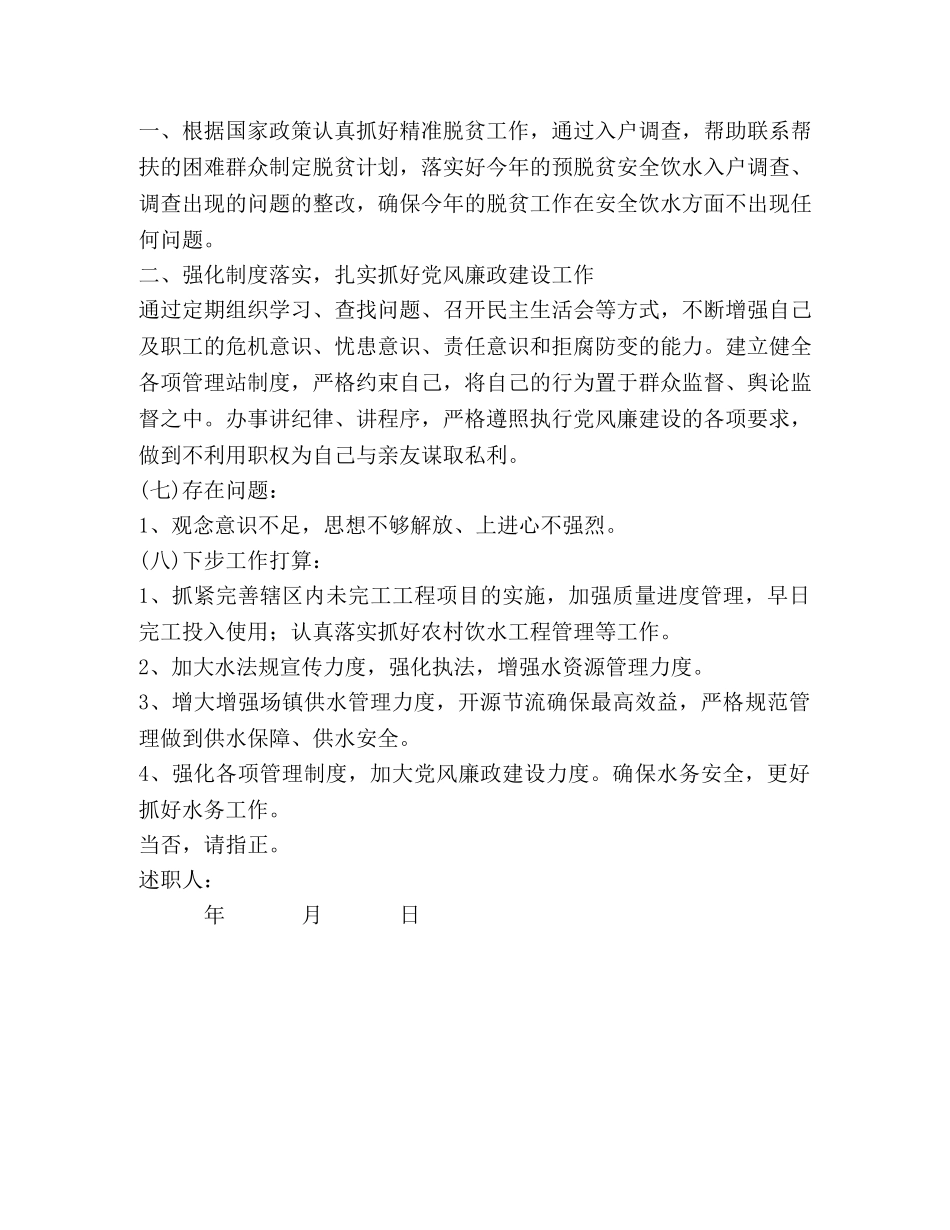 2024年乡镇水利干部述廉述职报告 _第3页
