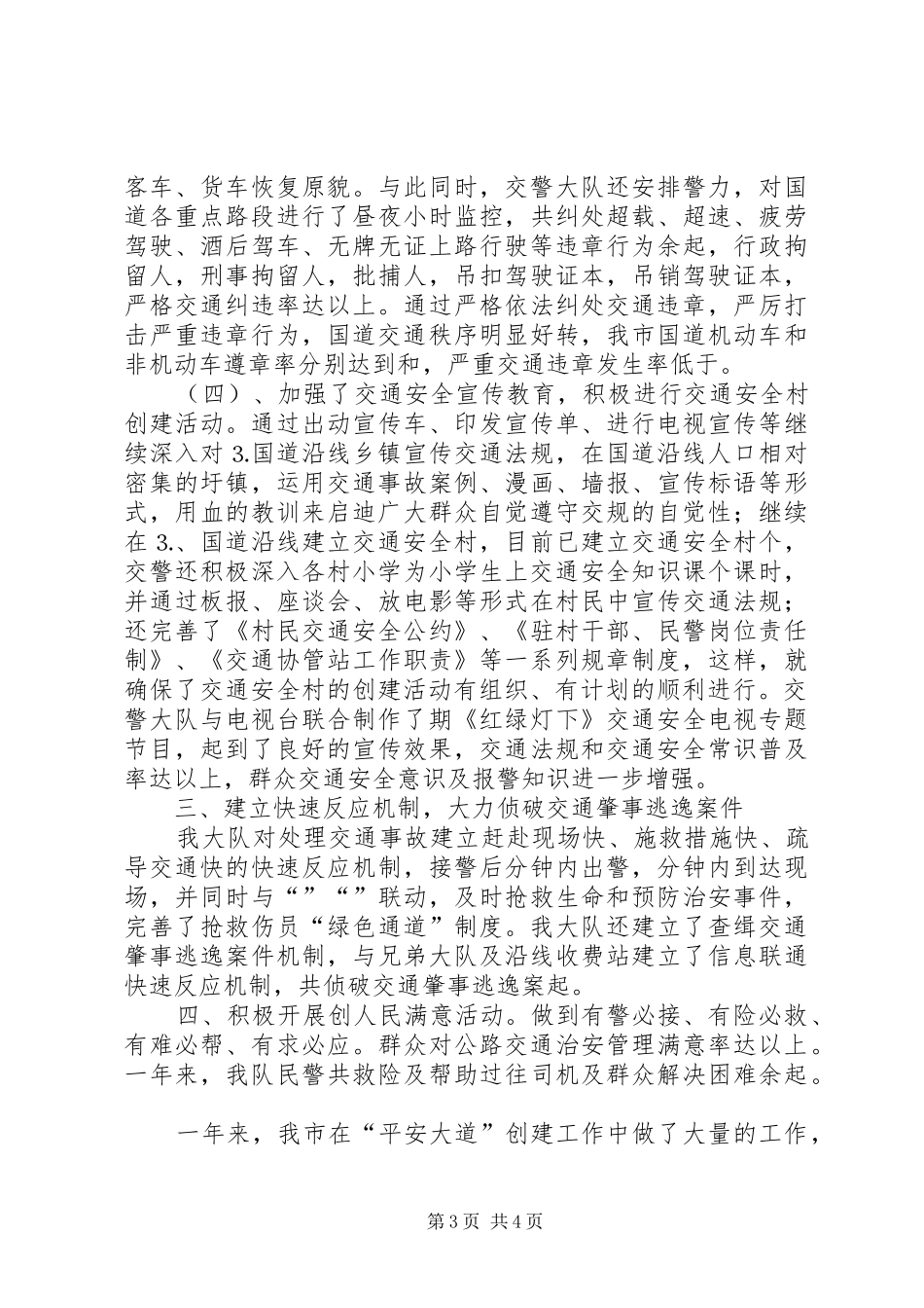 创建“平安大道”活动总结 _第3页
