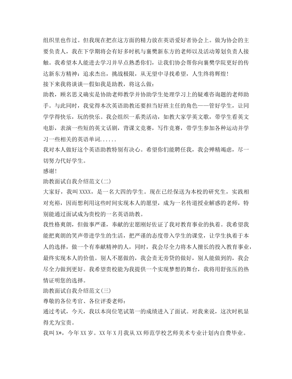 助教面试自我介绍参考范文 _第2页
