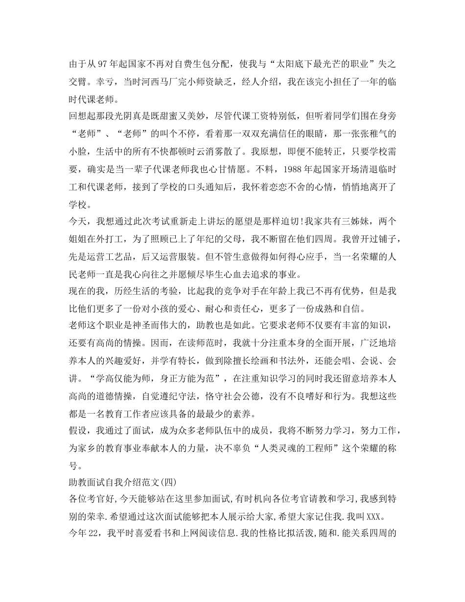 助教面试自我介绍参考范文 _第3页