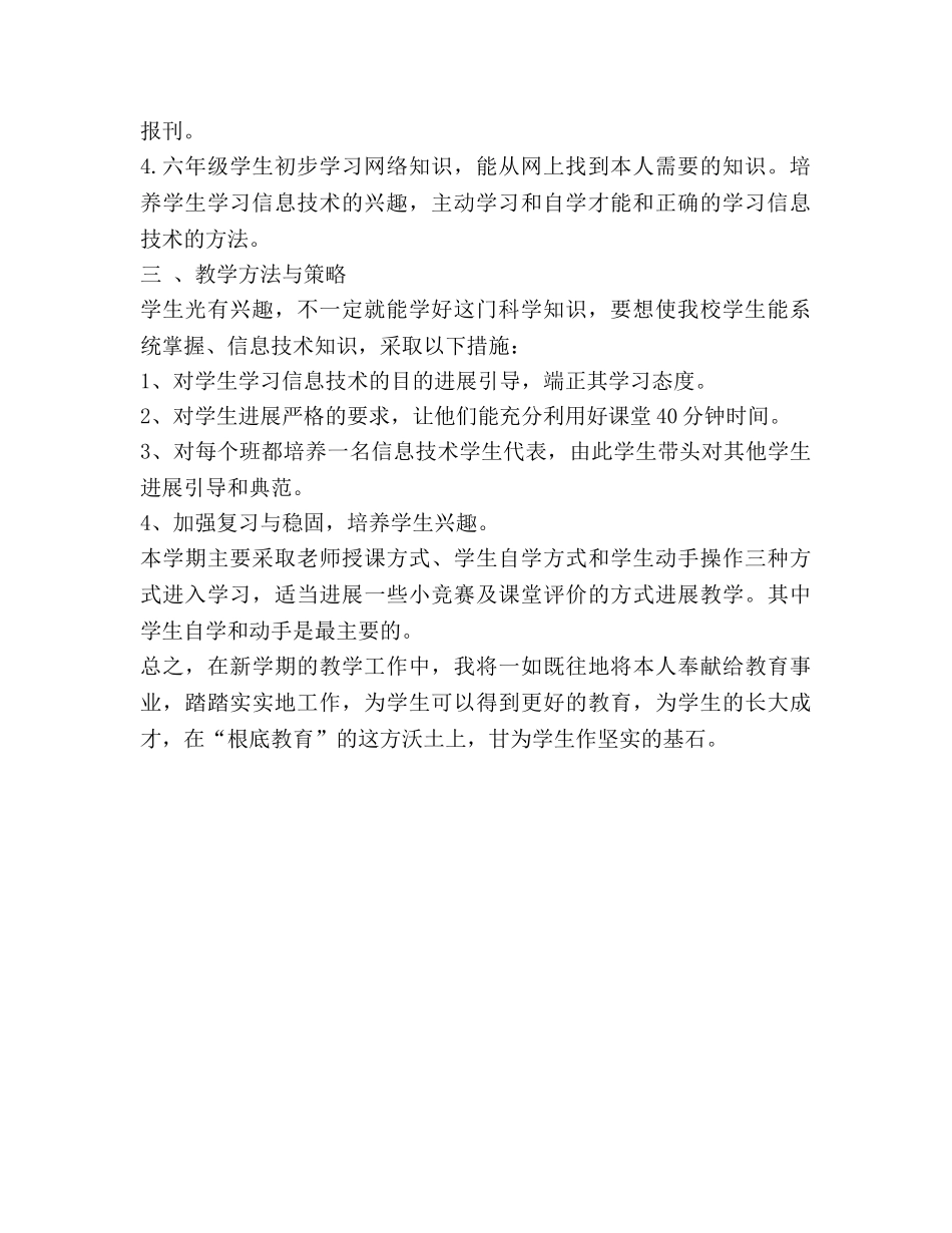 中小学微机教学工作参考计划 _第2页