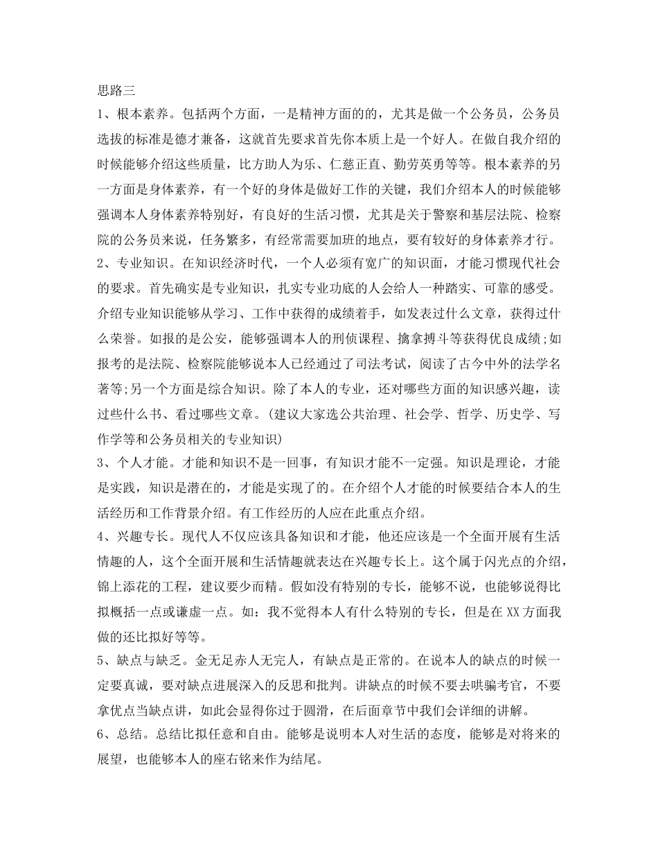 自我介绍参考的四种思路技巧 _第2页