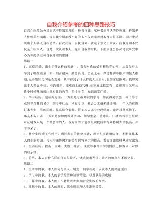 自我介绍参考的四种思路技巧 