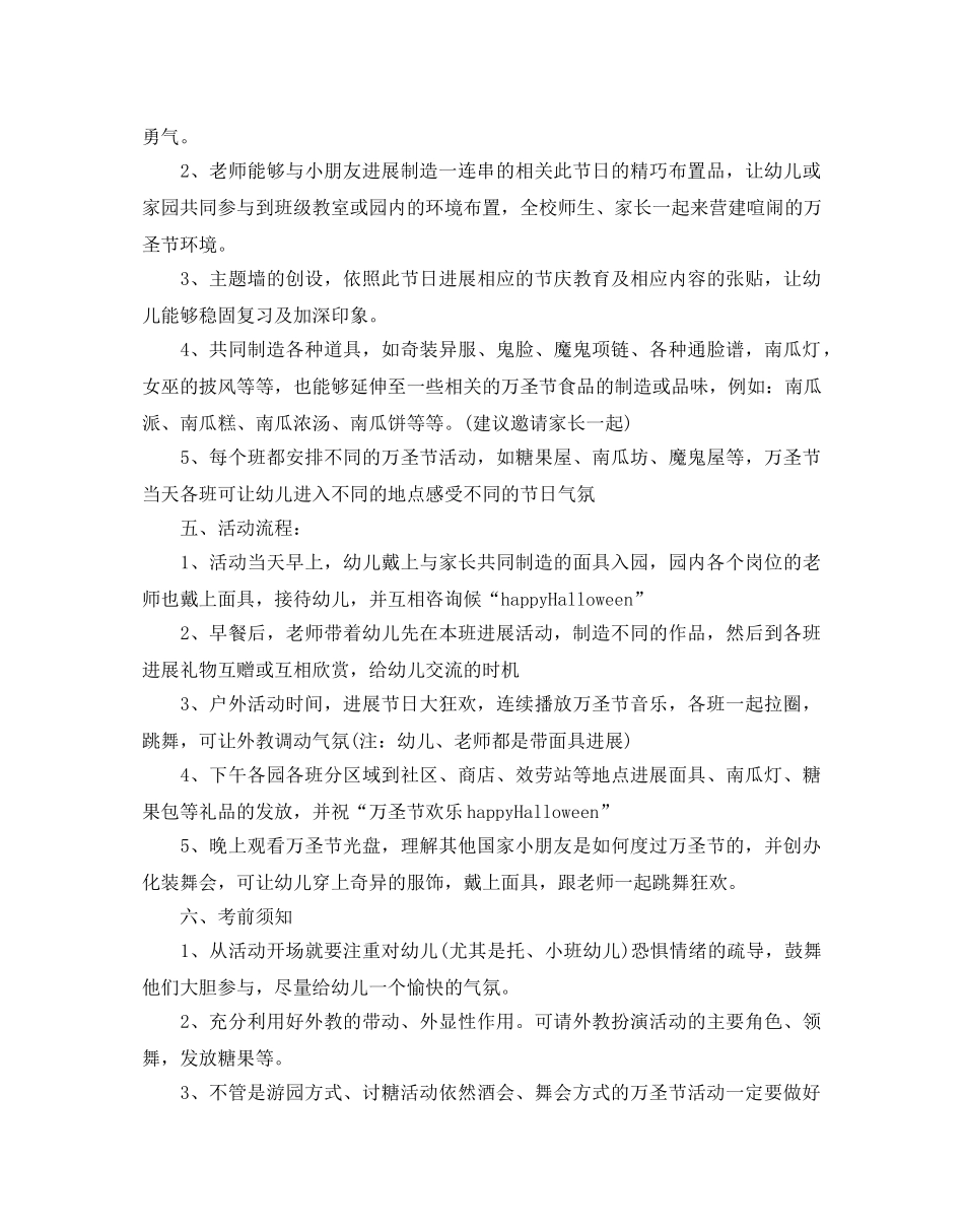 最新幼儿园万圣节活动策划方案5篇 _第2页