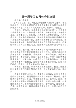 第一周学习体会心得赵亦昕