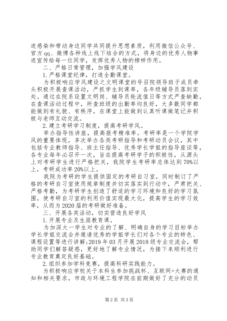 大学高校学风建设总结报告 _第2页