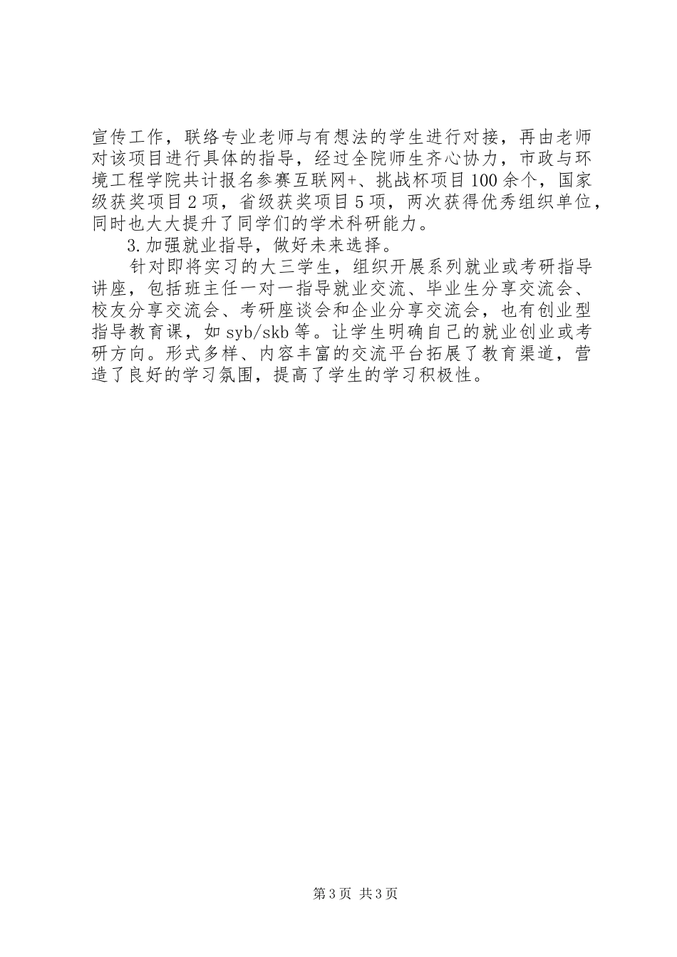 大学高校学风建设总结报告 _第3页