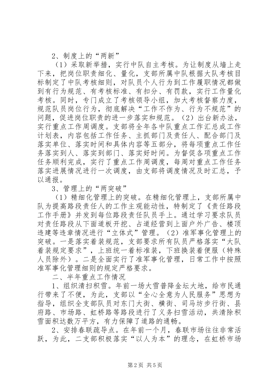 城管年度工作总结 _第2页