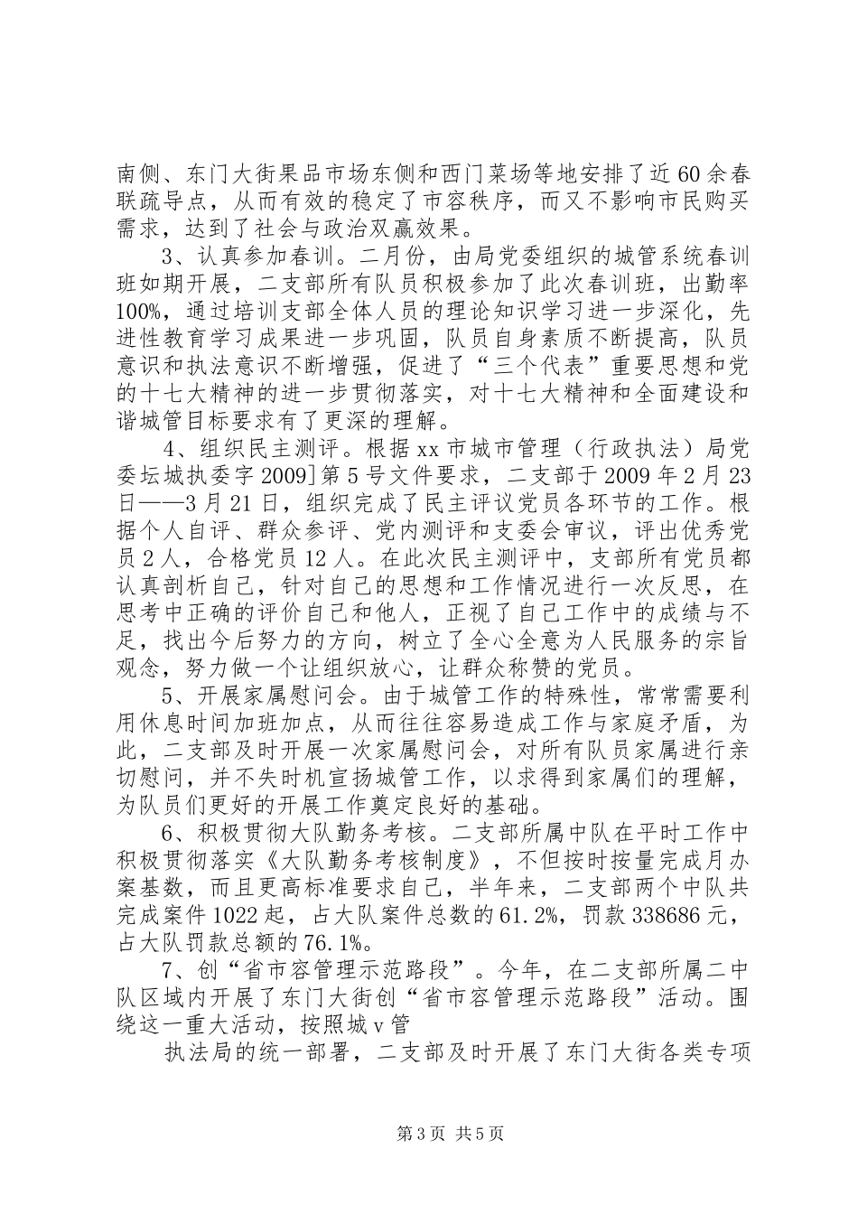 城管年度工作总结 _第3页