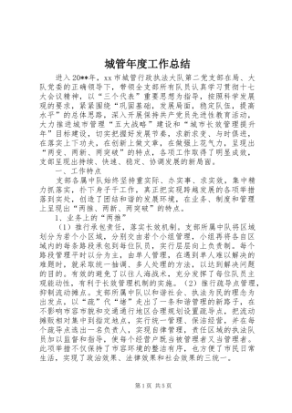 城管年度工作总结 