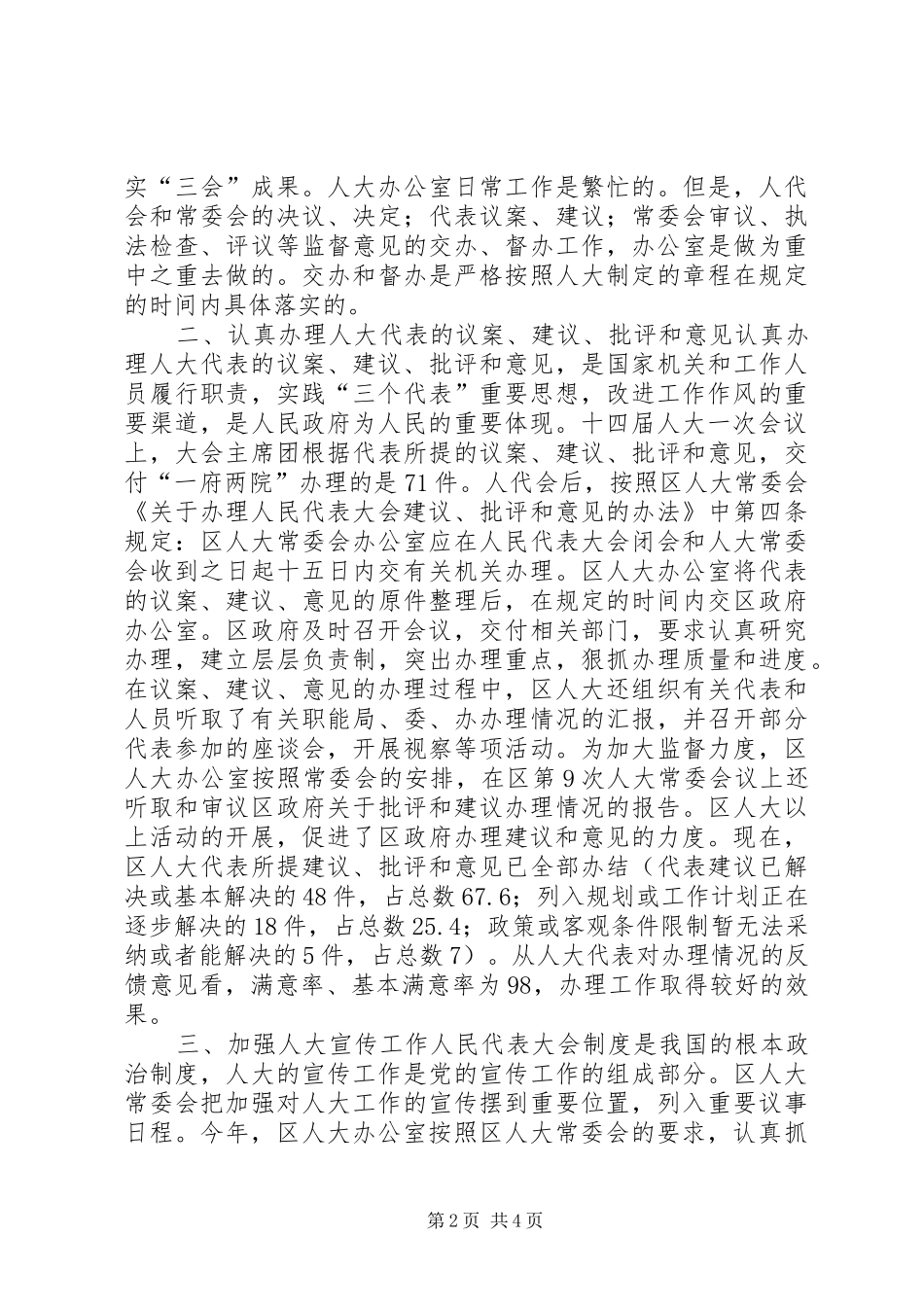 办公室工作总结(人大) _第2页