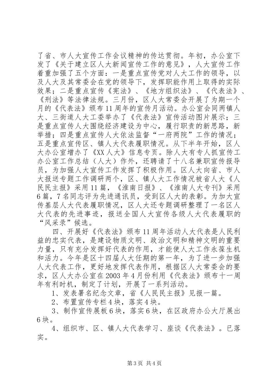 办公室工作总结(人大) _第3页