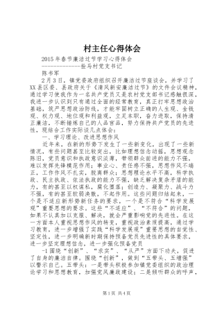 村主任体会心得