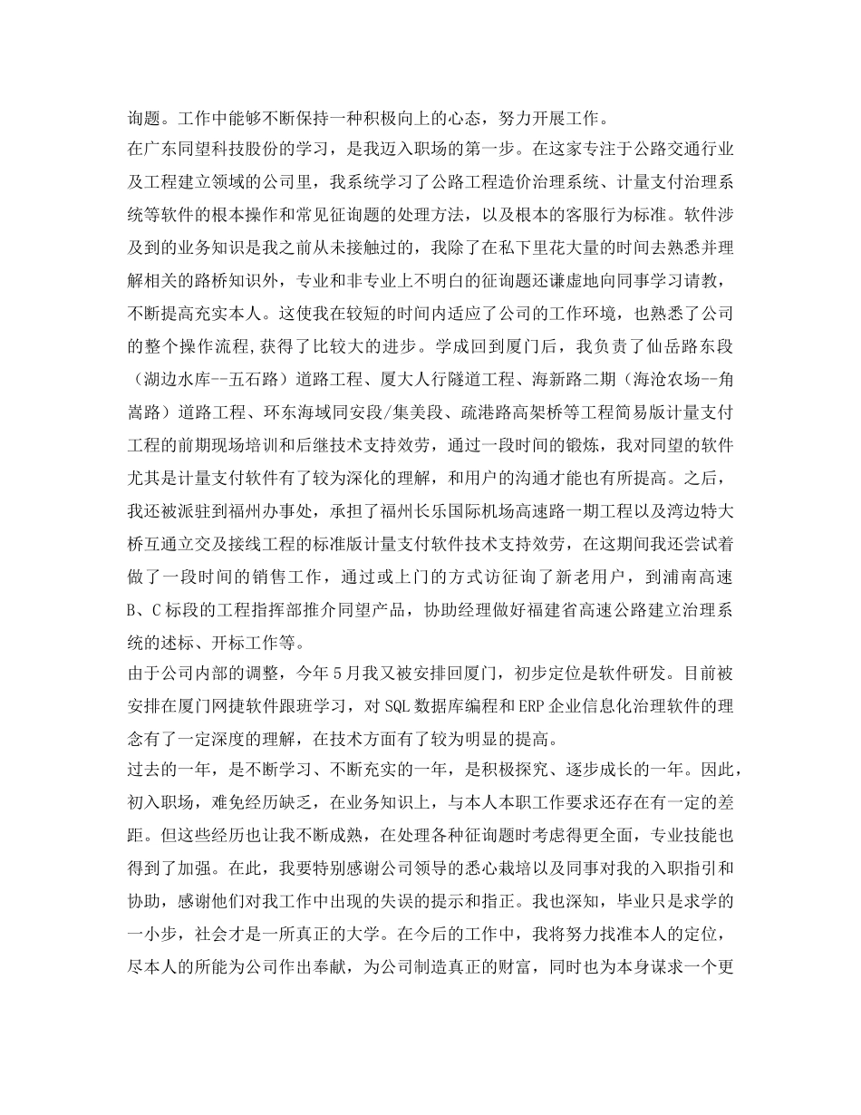 转正定级自我鉴定参考范本 _第2页