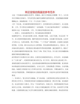 转正定级自我鉴定参考范本 