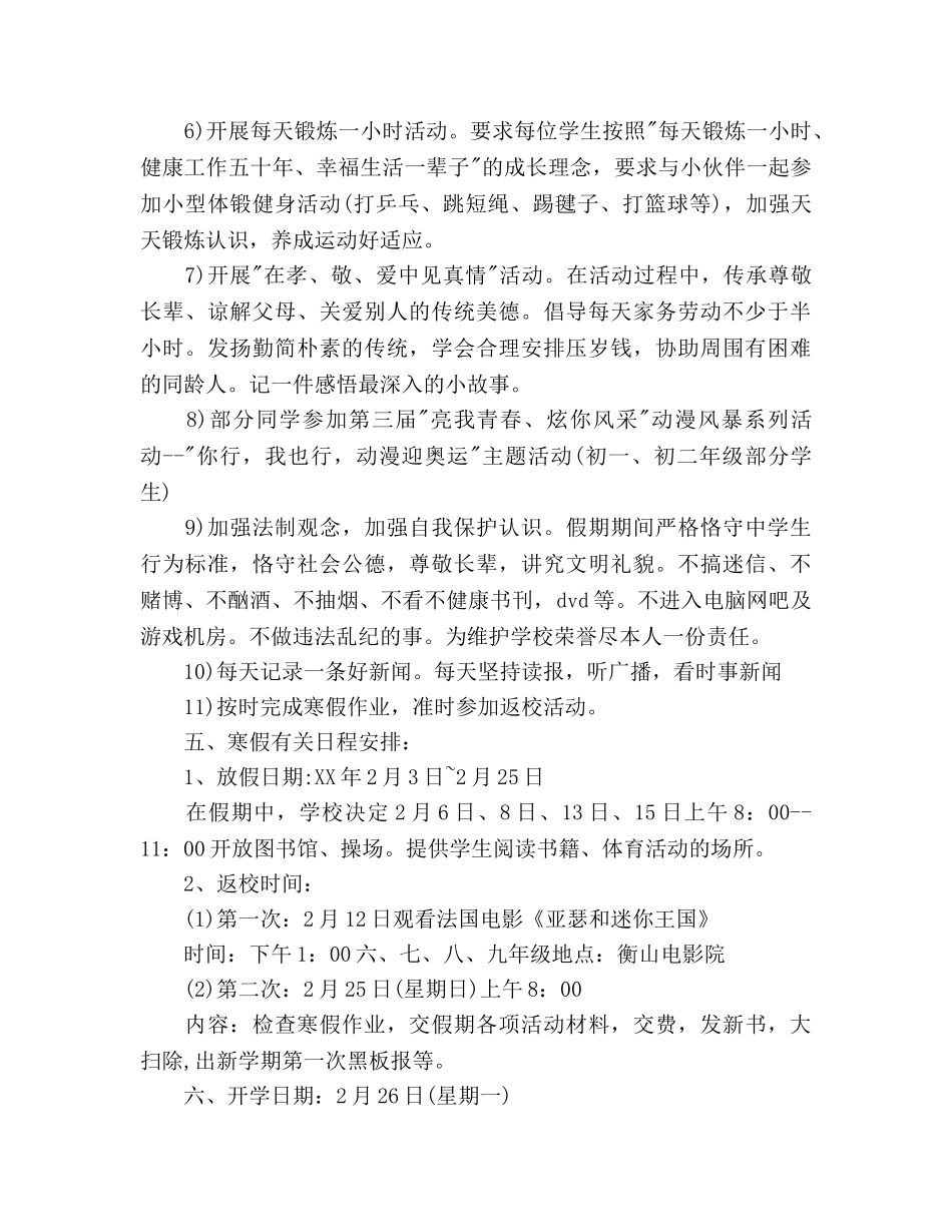 中学学校寒假工作参考计划范文 _第3页