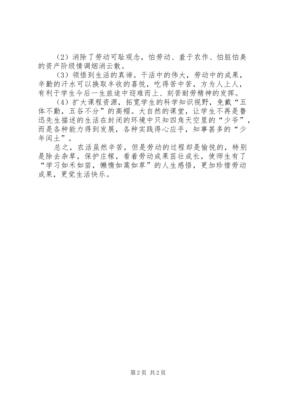 东城中心小学劳动实践基地工作总结 _第2页