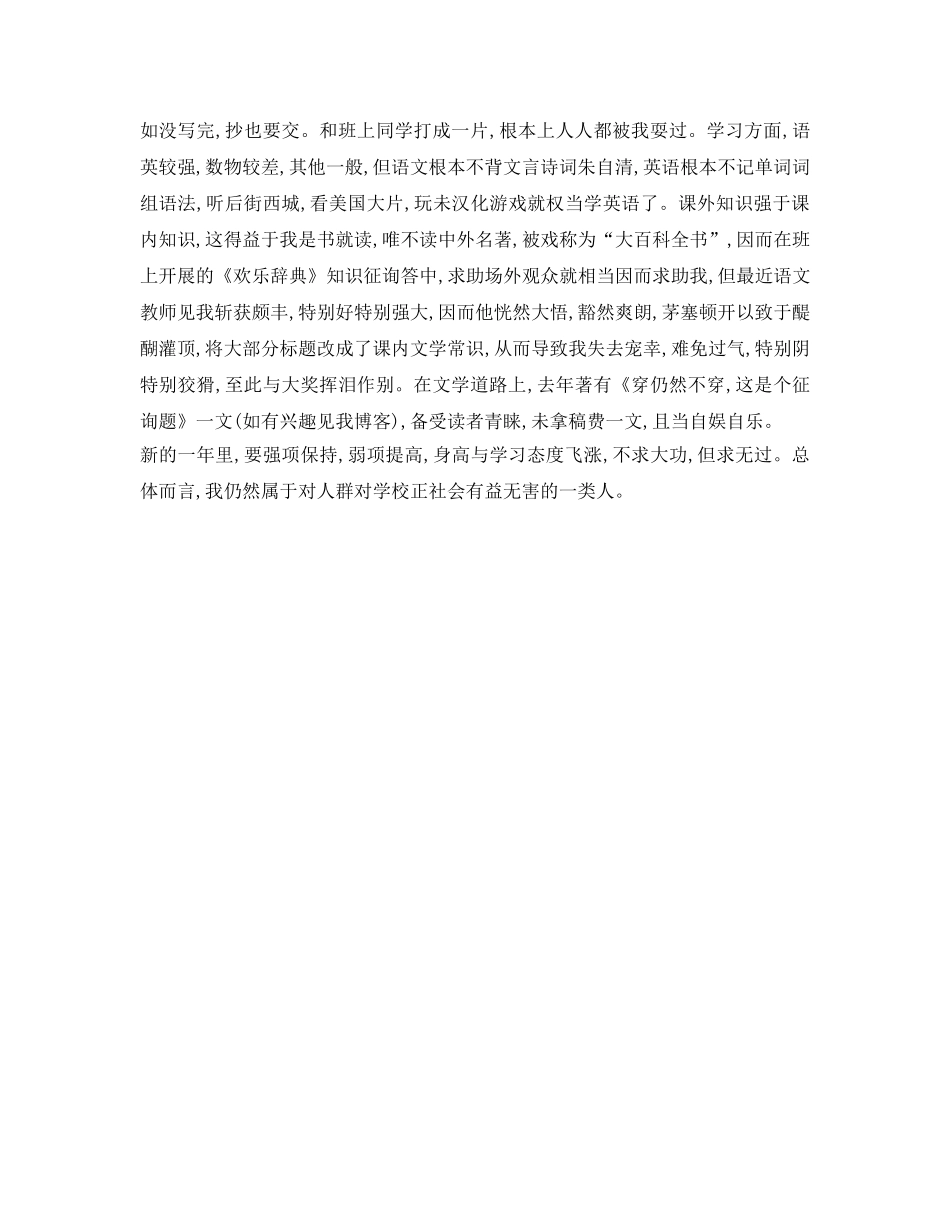 中医毕业生个人自我鉴定参考 _第2页
