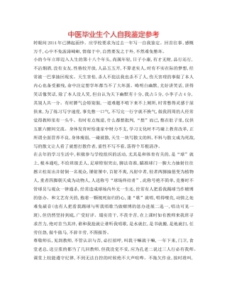 中医毕业生个人自我鉴定参考 