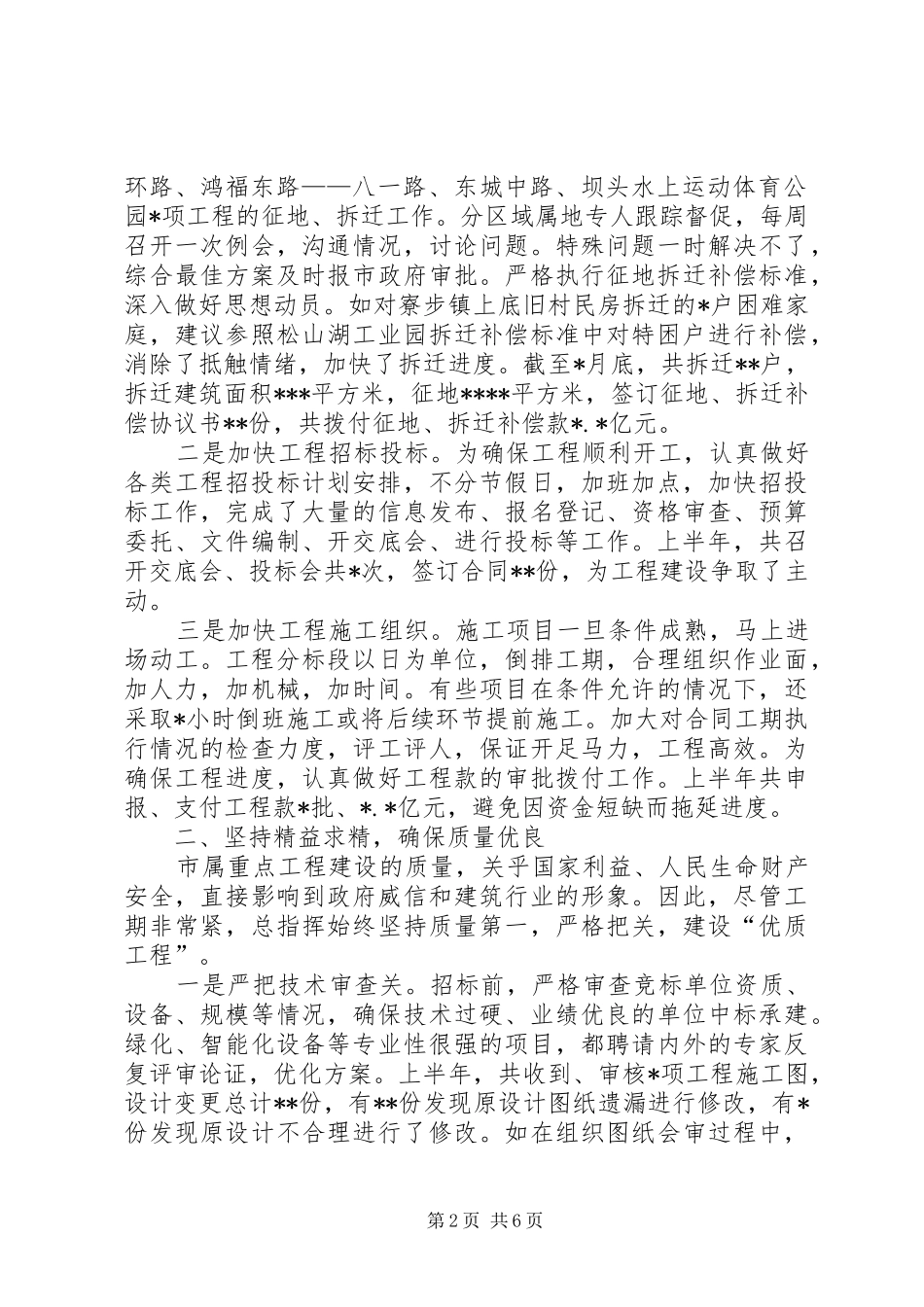 城建局上半年工作总结 _第2页