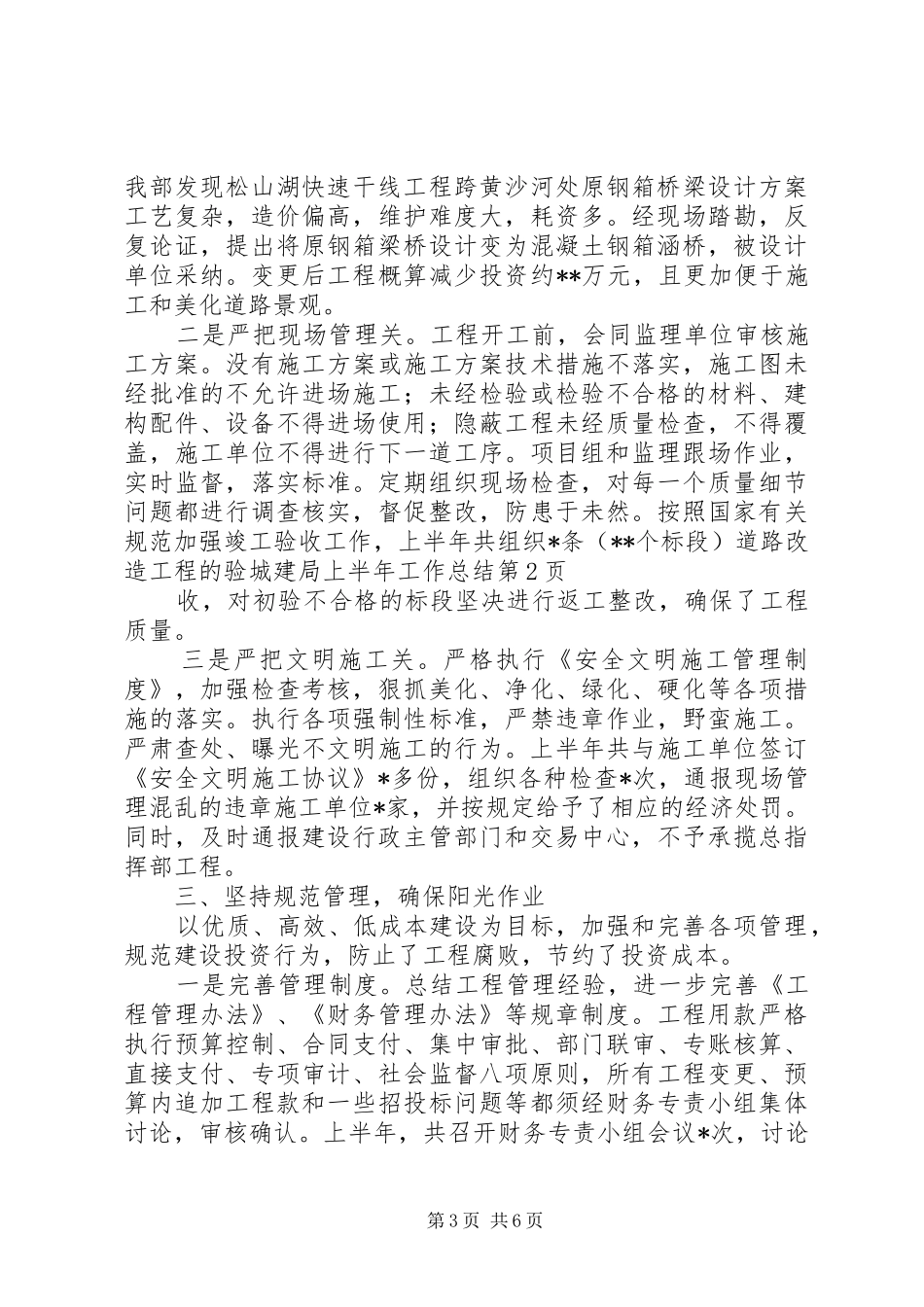 城建局上半年工作总结 _第3页