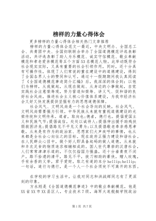 榜样的力量体会心得
