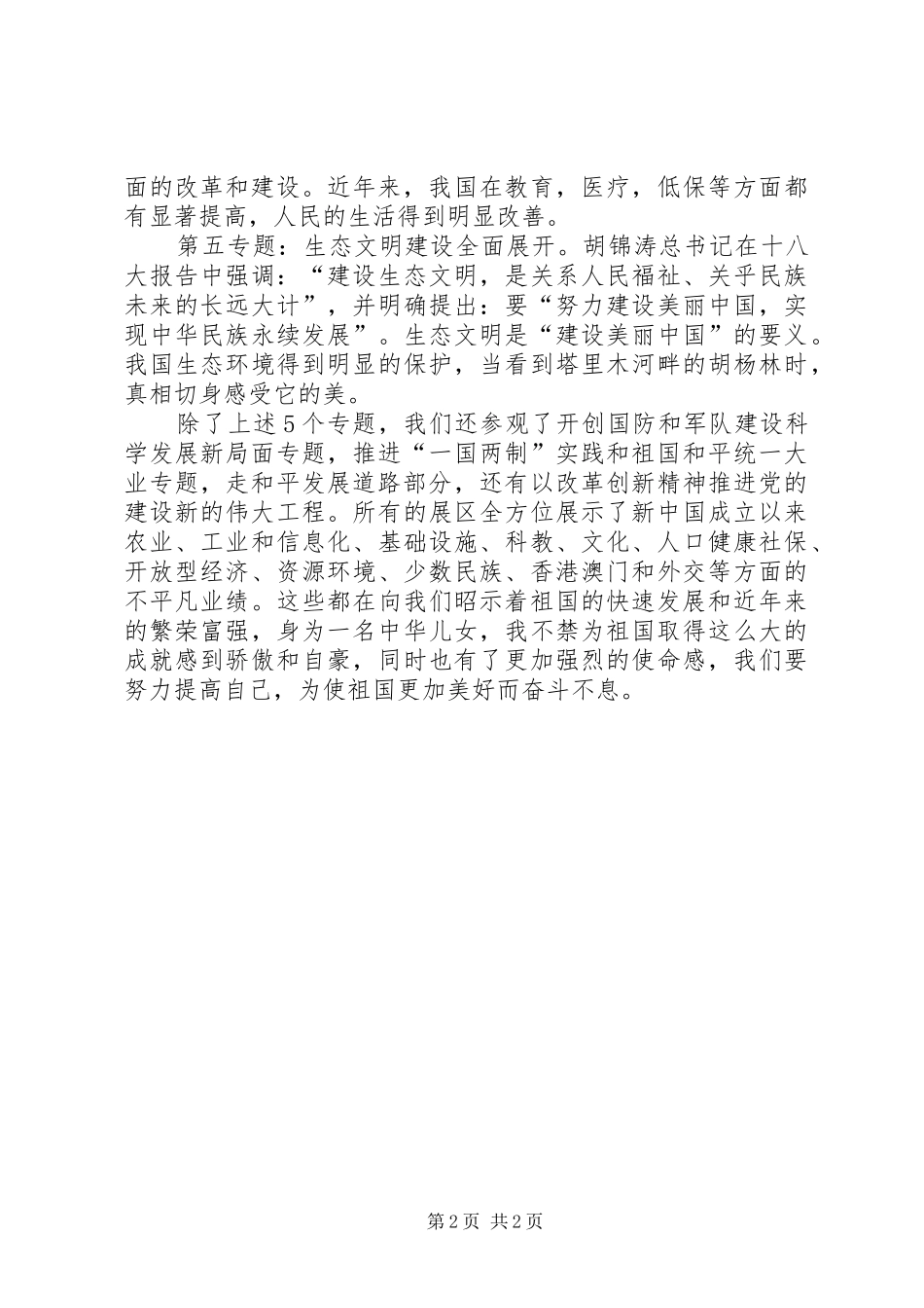 参观北京超图软件公司感想_第2页