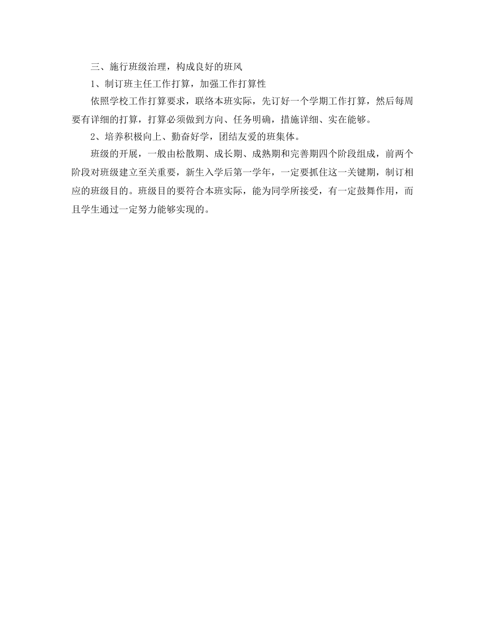 中专班主任工作参考计划范文2 _第2页