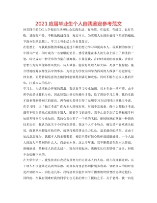 2024应届毕业生个人自我鉴定参考范文 