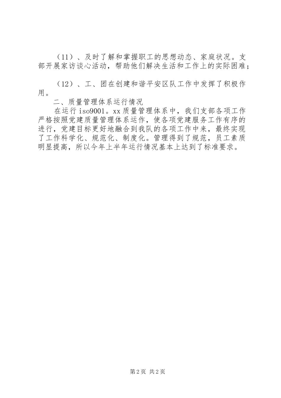 党建质量管理体系运行情况总结 _第2页